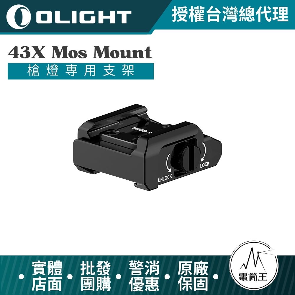 OLIGHT QR / 43X MOS 快拆支架 與 PL-MINI 3、PL-MINI 2、Baldr S、Baldr S BL、Baldr Mini、Baldr RL Mini 相容