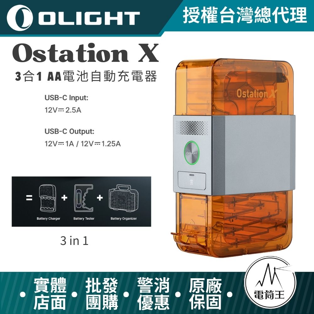 【即將到貨】Olight Ostation X 3合1 AA 智能充電器 鎳氫 收納盒 自動分辨正負極