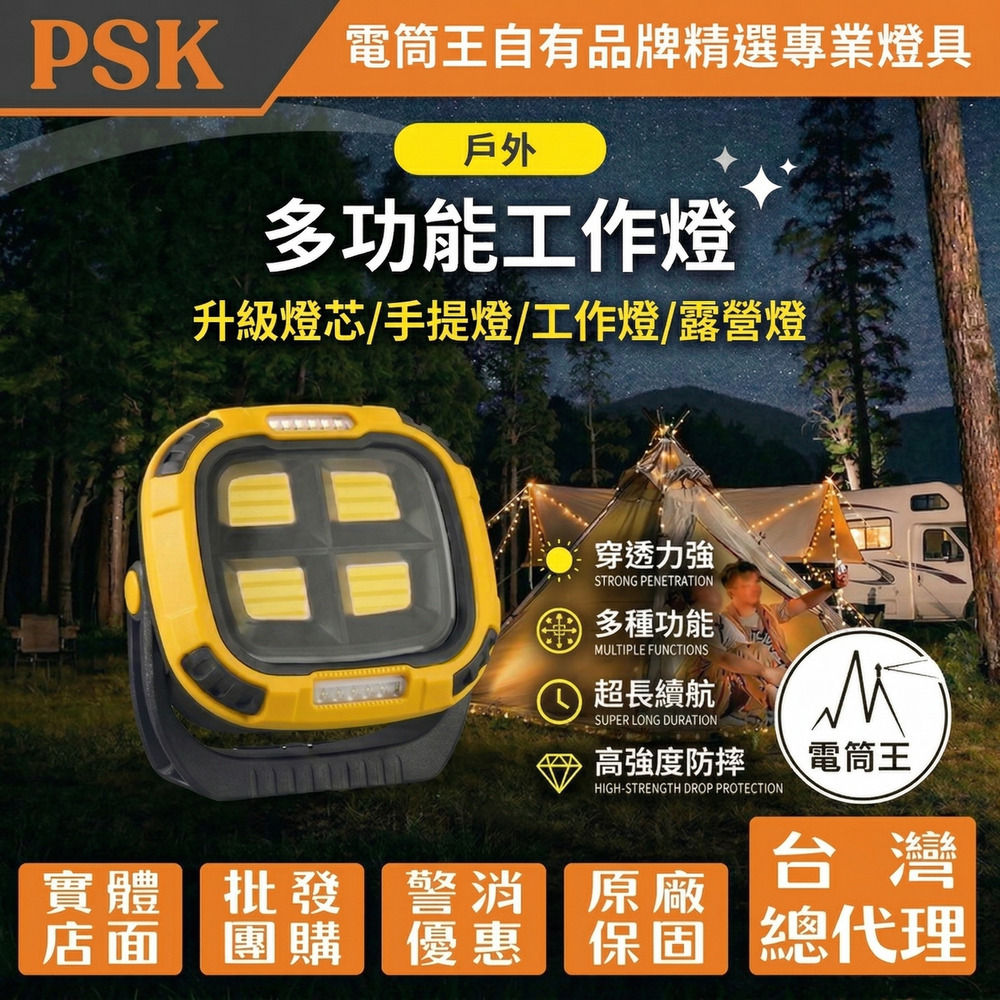 PSK FST27 多功能工作燈 升級4*COB燈芯 / 14種模式 / 支援雙向充放電 / 磁吸掛鉤 標配含兩顆松下凸點電池