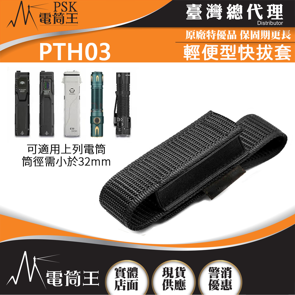 PTH03 輕便型快拔套 超厚尼龍 雙側彈性布料 可用型號: EDC25 EDC27 EDC33