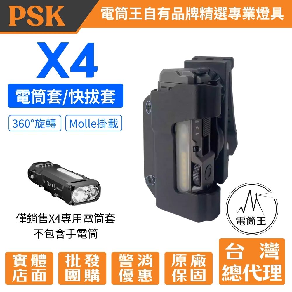 WUBEN X4 快拔套 可旋轉 快速拔收 K鞘 保護套 Molle
