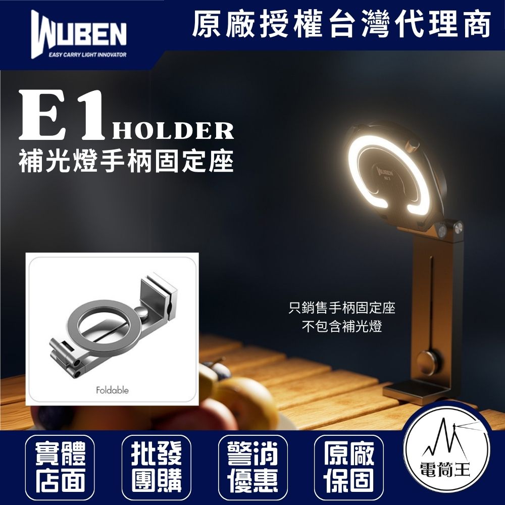  WUBEN E1 HOLDER 自拍燈 磁吸支架 手持 腳架螺絲孔 彈力桌面夾