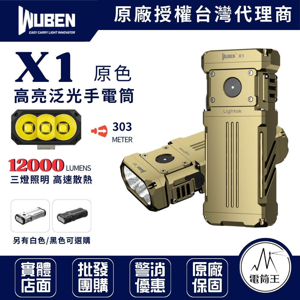 WUBEN X1 原色 12000流明 303米 高亮泛光手電筒 散熱風扇 三燈照明 7075高硬度鋁材