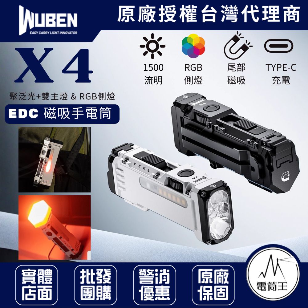 Wuben X4 1500流明 EDC手電筒 潮酷RGB側燈 磁吸 無極調光 TYPE-C 18650 