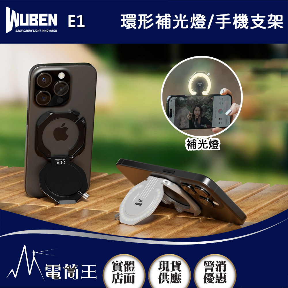 WUBEN E1 300 流明  EDC充電式自拍燈 手提式環形燈 手機支架 補光燈 3 種燈光模式 Type-C