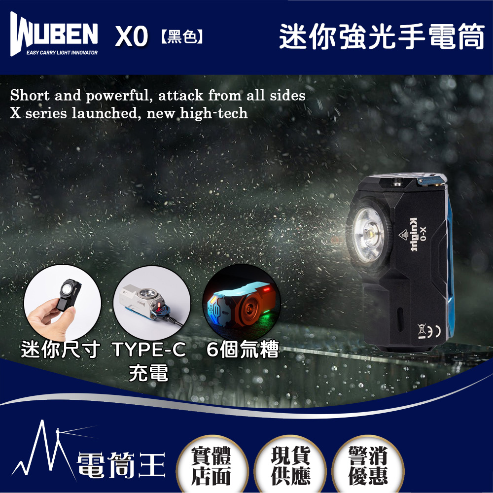 WUBEN X0 【黑色】1100流明 125米 迷你強光手電筒 減壓玩具 磁吸工作燈 USB-C充電 6個氚槽