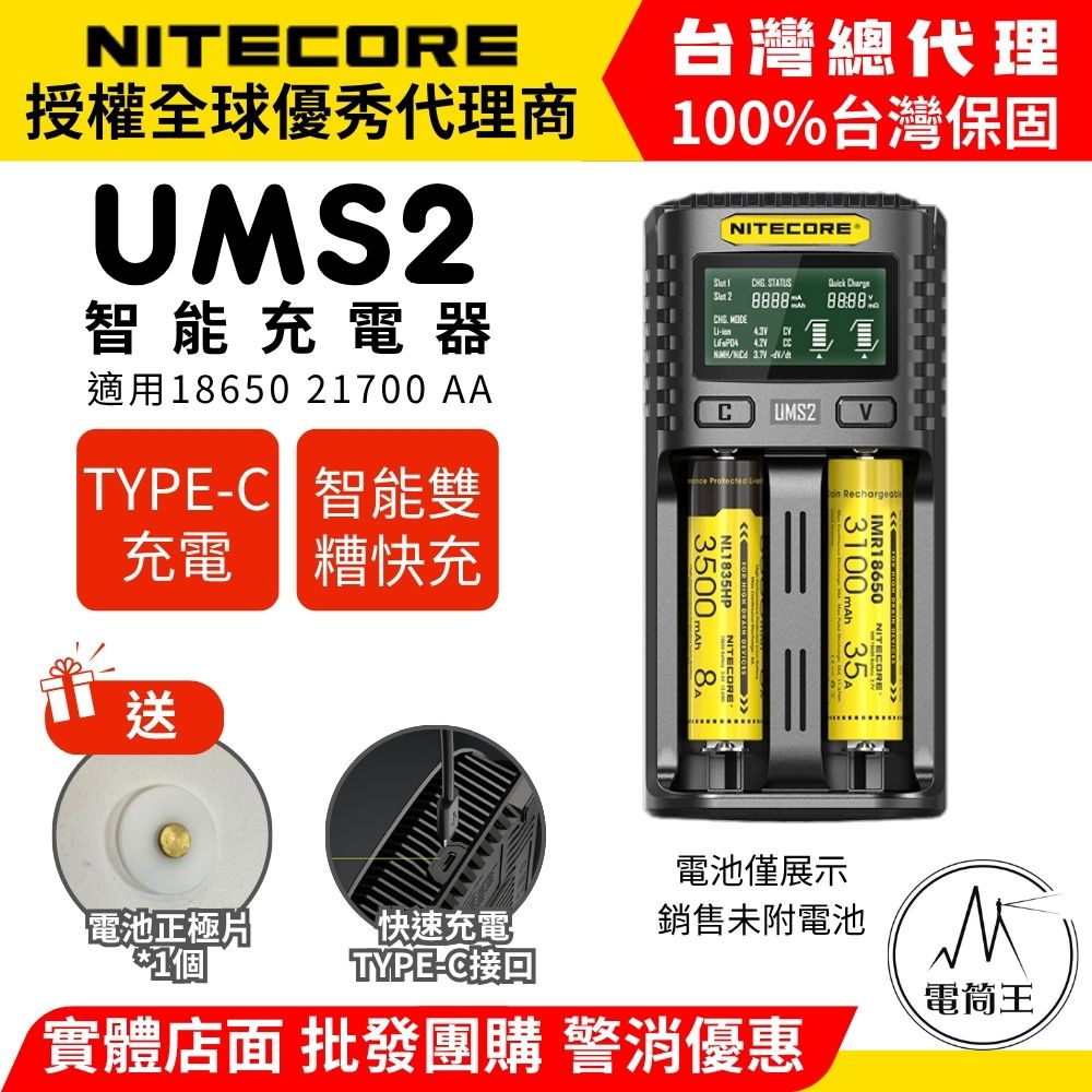 含稅價 Nitecore UMS2 21700 18650 USB-c雙槽智能快速充電器 3A 可充保護板21700 