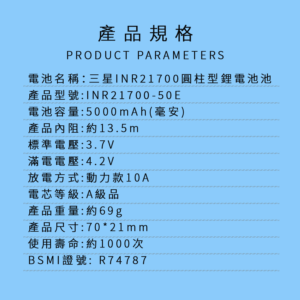 三星 INR21700 50E 4900mAh 鋰電池 10A持續放電 BSMI認證