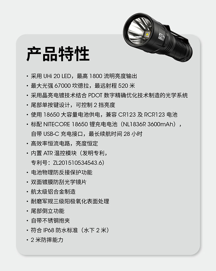 NITECORE MT2C Pro 1800流明 520米 高亮戰術小直筒 一鍵尾按 18650兼容CR123/RCR123