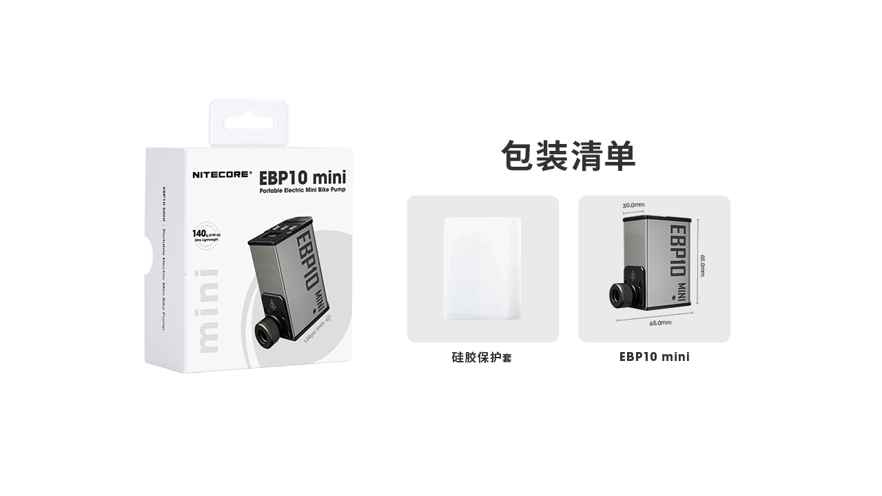 【新品現貨】NITECORE EBP10 mini 便攜式電動氣泵 籃球 自行車 機車 輪胎充氣 胎壓檢測 附美式/法式吹嘴