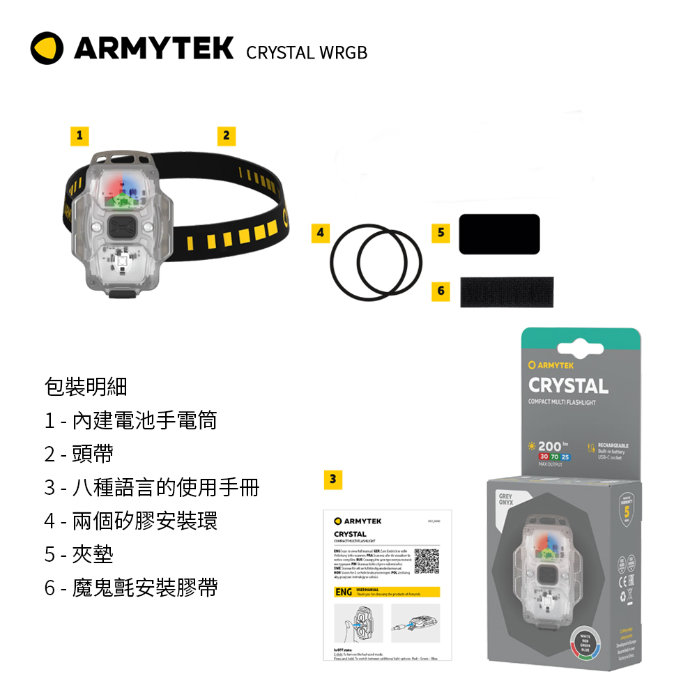 加拿大 Armytek CRYSTAL WRGB  多功能頭燈 鑰匙扣燈 警示燈 白紅綠藍光 一鍵操作 【預購優惠0814截止】