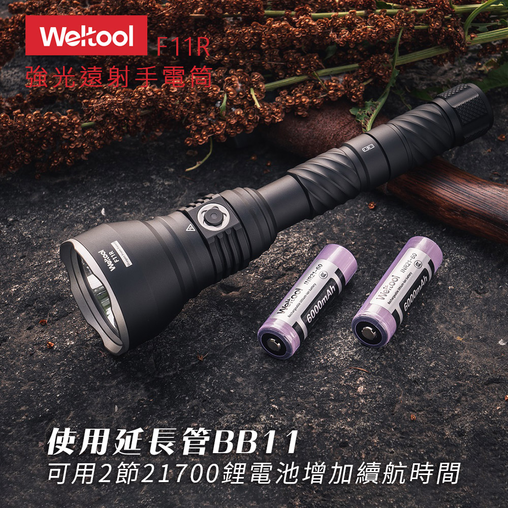 Weltool BB11 延長管 適用 F11R