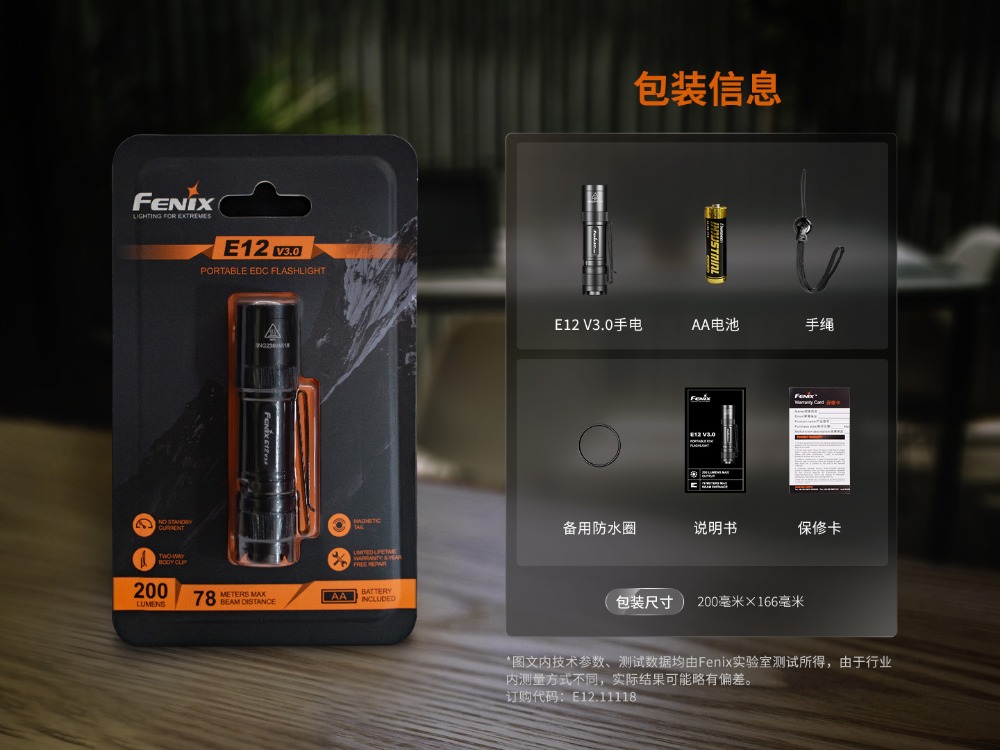 FENIX E12 V3.0 200流明 78米 便攜EDC手電筒 磁吸尾按 雙向報夾 含電池僅重54g AA