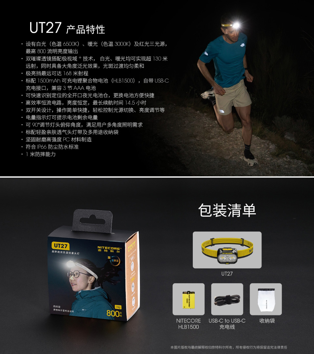 NITECORE UT27 2024新版800流明  168米 全能輕量頭燈 三光源雙色溫 聚泛光 照明 破霧 定位 越野 相容AAA電池