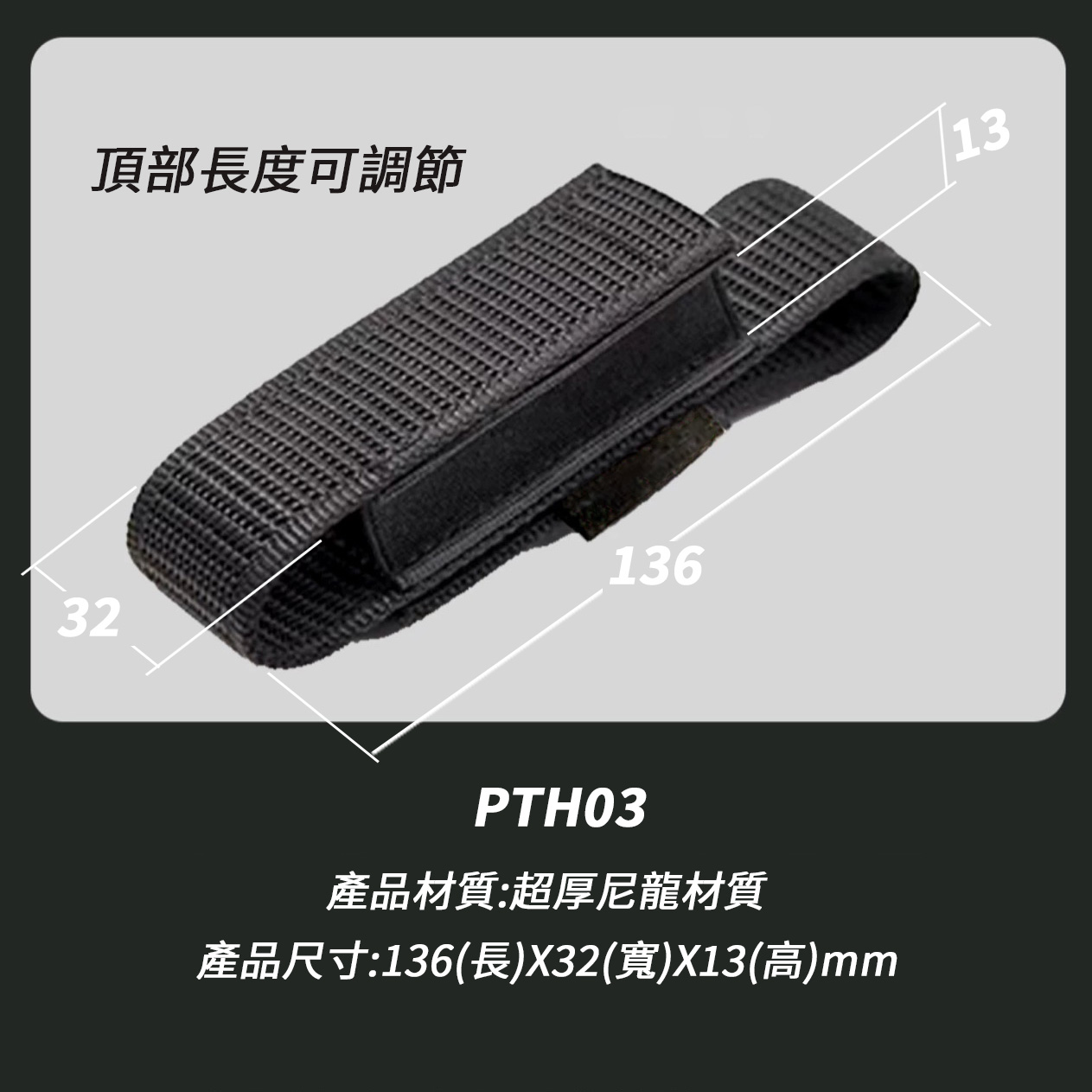 PTH03 輕便型快拔套 超厚尼龍 雙側彈性布料 可用型號: EDC25 EDC27 EDC33