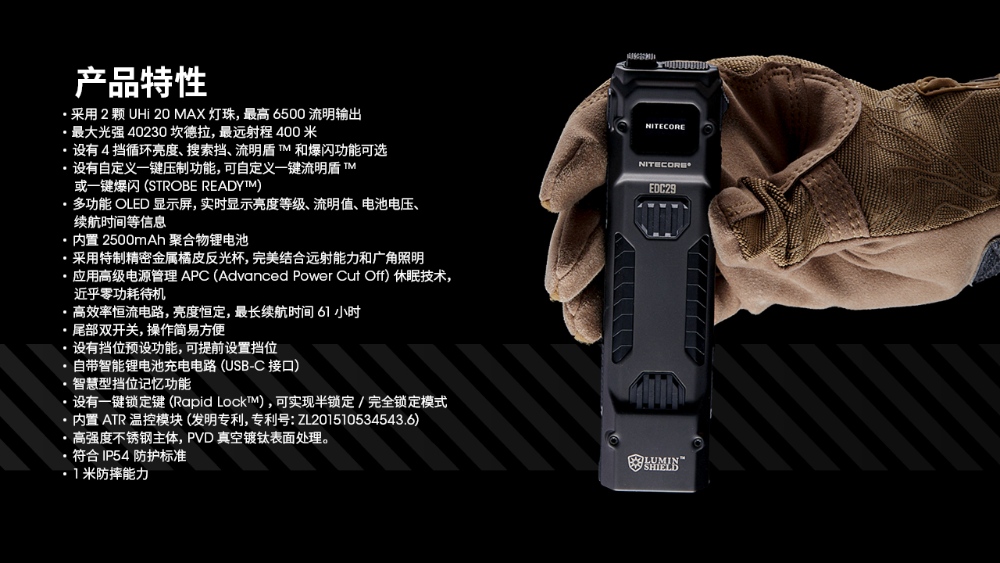 【即將到貨】Nitecore EDC29 6500流明 400米 高性能EDC戰術手電筒 一鍵爆閃 一鍵流明盾 OLED顯示