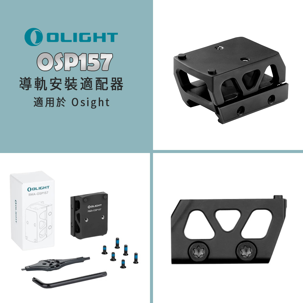 OLIGHT OSP157 Osight Picatinny導軌安裝適配器 適用於 Osight