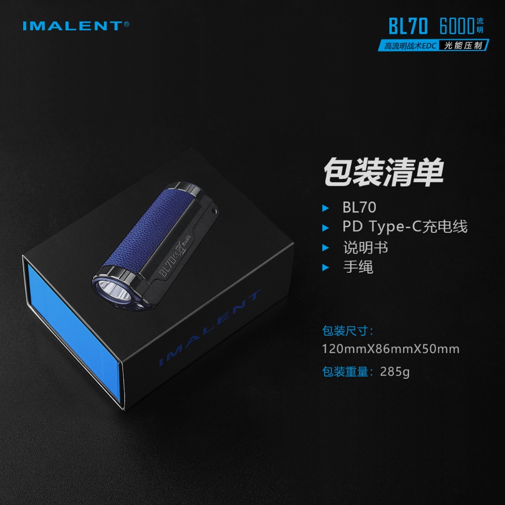 【現貨熱賣中】IMALENT BL70 6000流明 347米 雙光源高亮戰術手電 一鍵高亮 TYPE-C