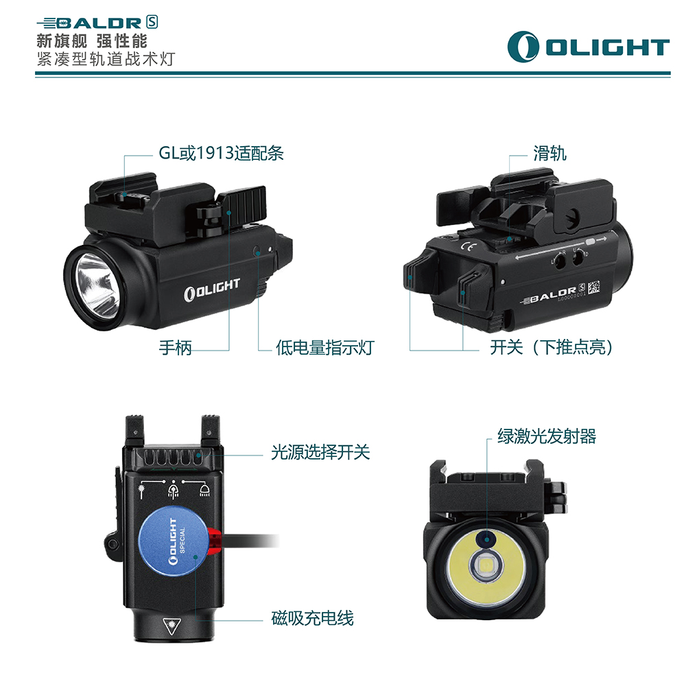 Olight BALDR S 暗沙色 800流明 130米 強光戰術槍燈 綠激光 1913/GLOCK 磁吸充電 生存遊戲 警察 國軍