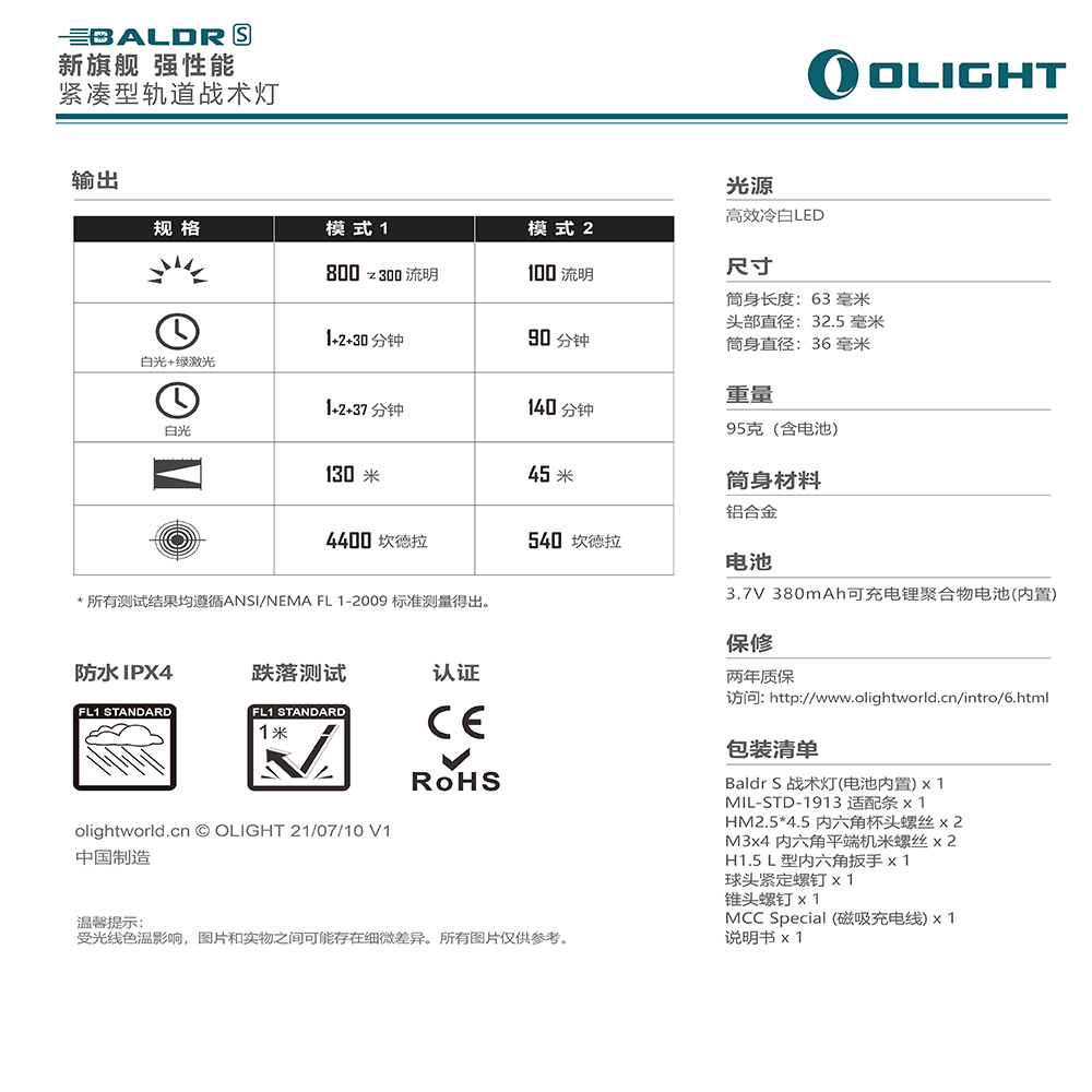 Olight BALDR S 暗沙色 800流明 130米 強光戰術槍燈 綠激光 1913/GLOCK 磁吸充電 生存遊戲 警察 國軍