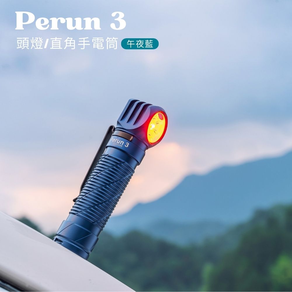 OLIGHT Perun 3 午夜藍 3000流明 160米 頭燈/直角手電筒 紅/白雙光源 附頭燈帶 尾部磁吸