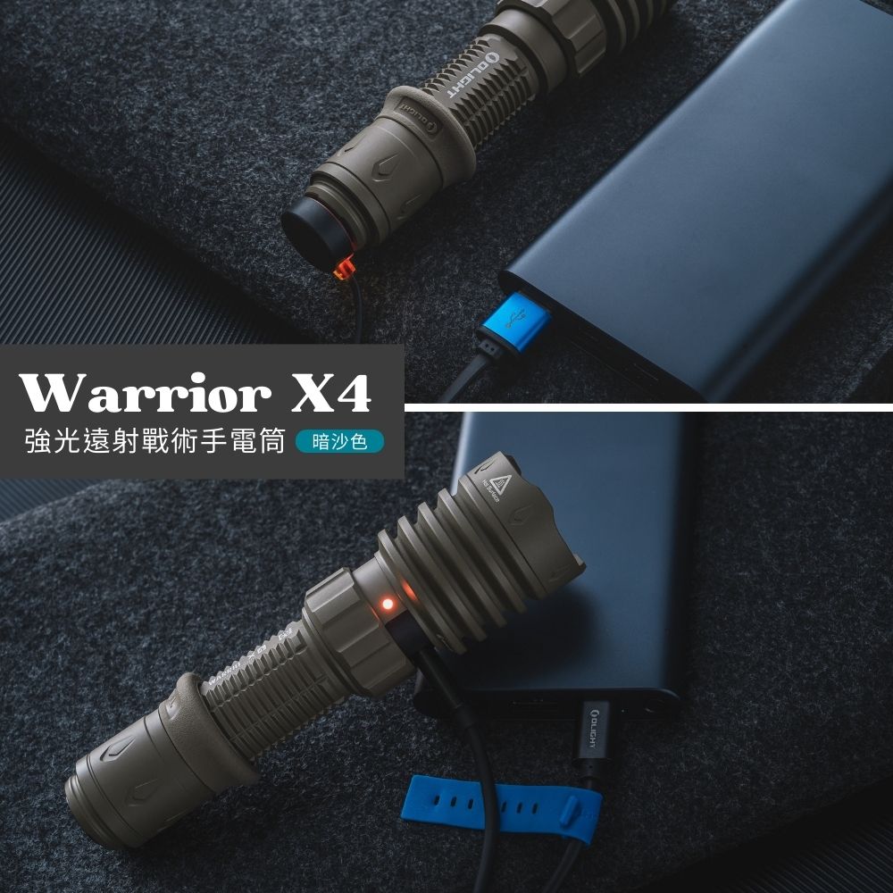 OLIGHT Warrior X4 【暗沙色】2600流明 630米 高亮遠射戰術手電筒 TYPE-C/磁吸充電