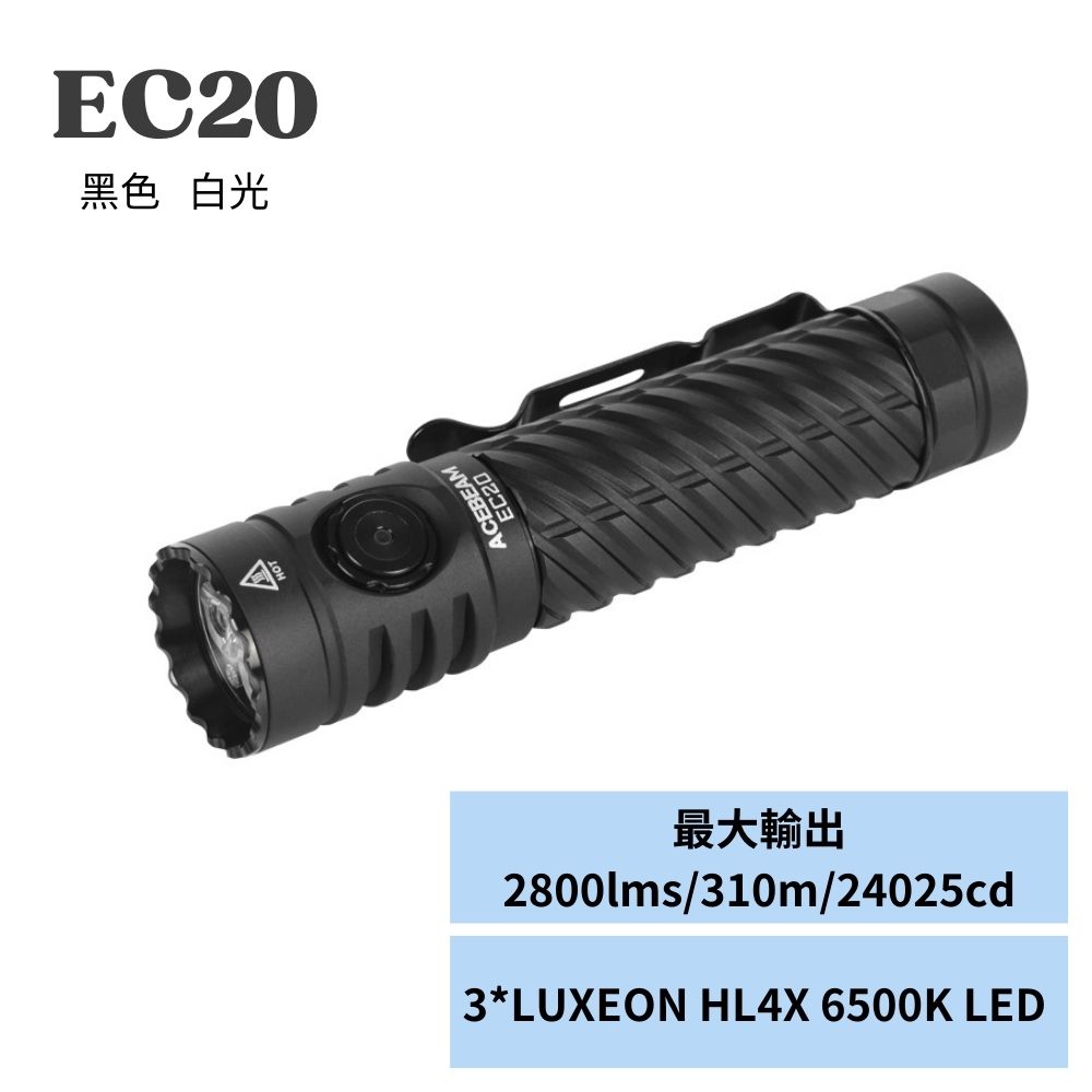 【即將到貨】ACEBEAM EC20 2800流明 310米 RGB 多光色 EDC手電筒 CRI 磁性尾蓋 電量顯示