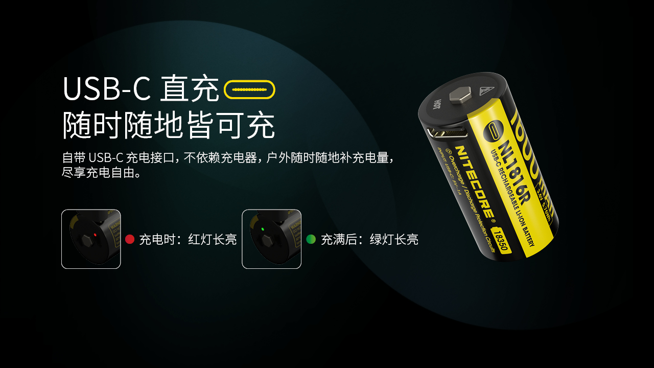 NITECORE NL1816R 18350 可直充鋰電池 1600mAh 3.6V 保護板 適用 MT1C PRO