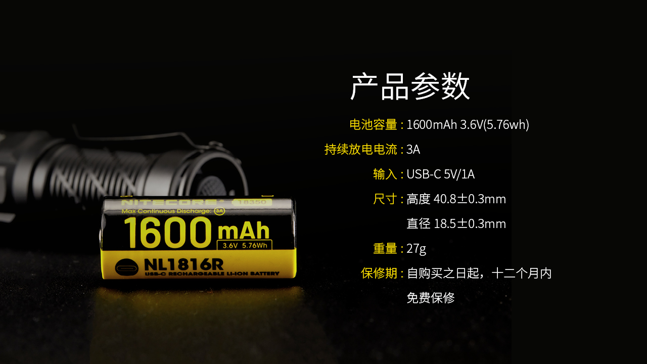 NITECORE NL1816R 18350 可直充鋰電池 1600mAh 3.6V 保護板 適用 MT1C PRO