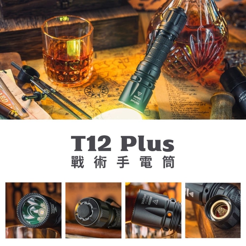 Weltool T12 Plus 3TAC 精準戰術 可設定三種模式 2000流明 750米 21700