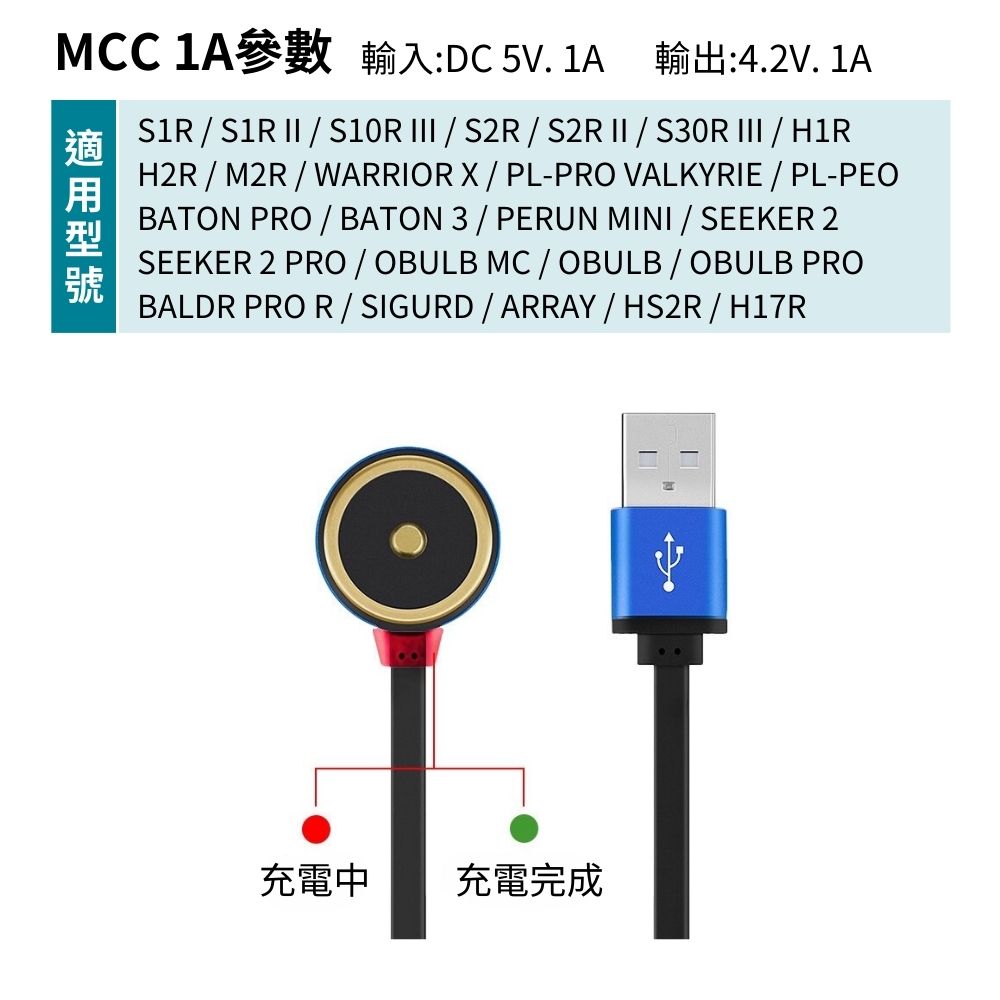 Olight MCC 1A/MCC3/MCC S USB磁吸充電線 1A/2A電流適用於多型號手電筒充電