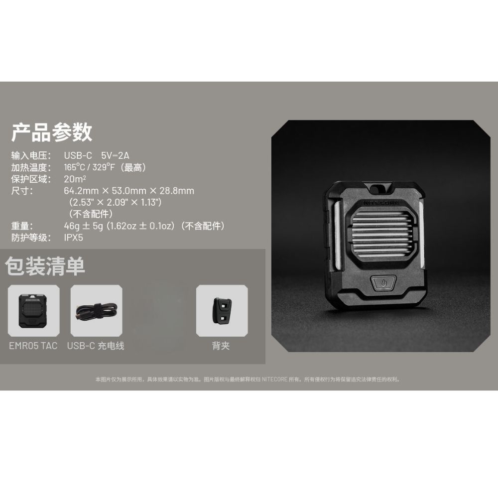 NITECORE EMR05 TAC 迷你戶外隨身驅蚊器 USB充電 MOLLE 防蚊蟲