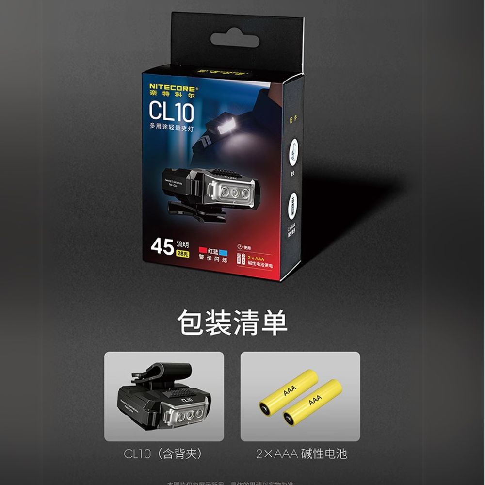 【現貨】NITECORE CL10 45流明 15米 輕量夾燈 三光源 紅藍閃 背夾AAA