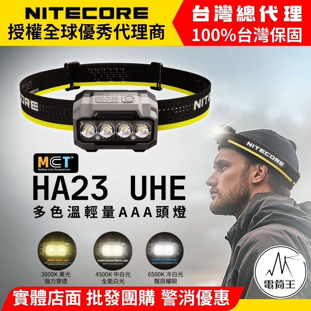 【現貨】Nitecore HA23 UHE 600流明 輕量化頭燈 MCT多色溫 越野跑 登山 56g AAA HLB1500