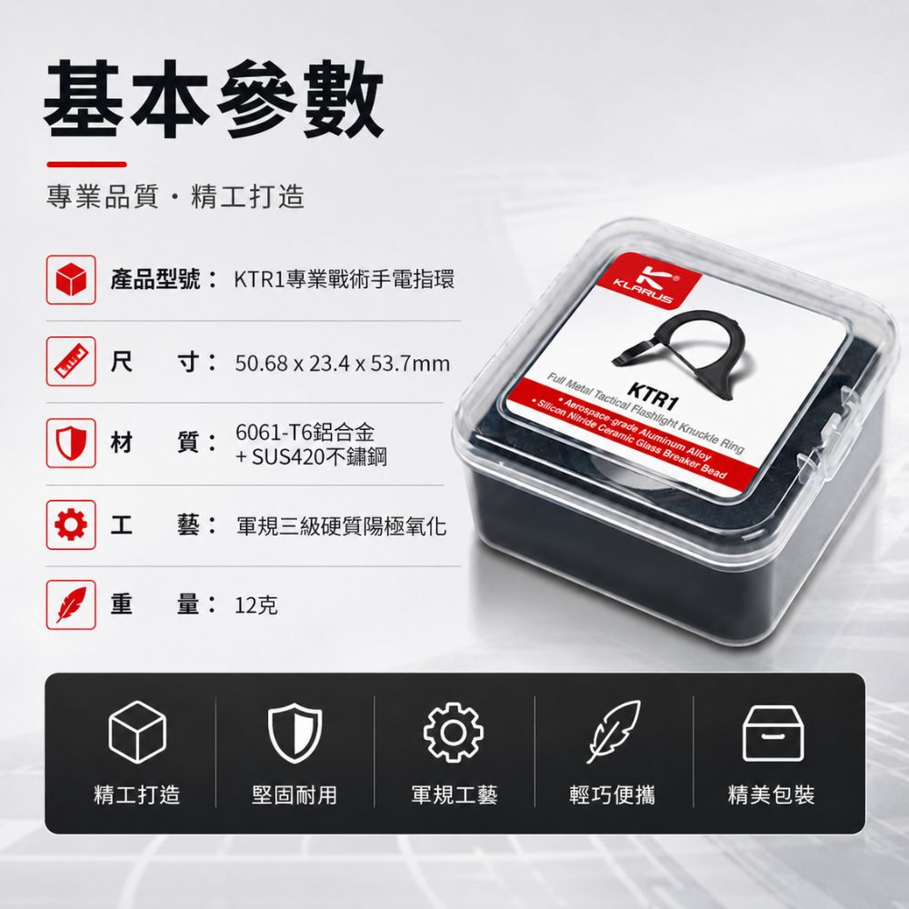 KLARUS KTR1 專業戰術手電指環 陶瓷珠破窗攻擊頭  全金屬/12克超輕 可用於XT11R 、 XT2CR Pro 、 XT11S 、 XT11GT Pro
