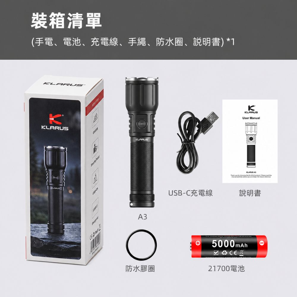 【即將到貨】KLARUS A3 【2026新版】2200流明 750米 強光遠射變焦手電筒 聚泛光 螺旋式調焦 搜索巡邏 21700