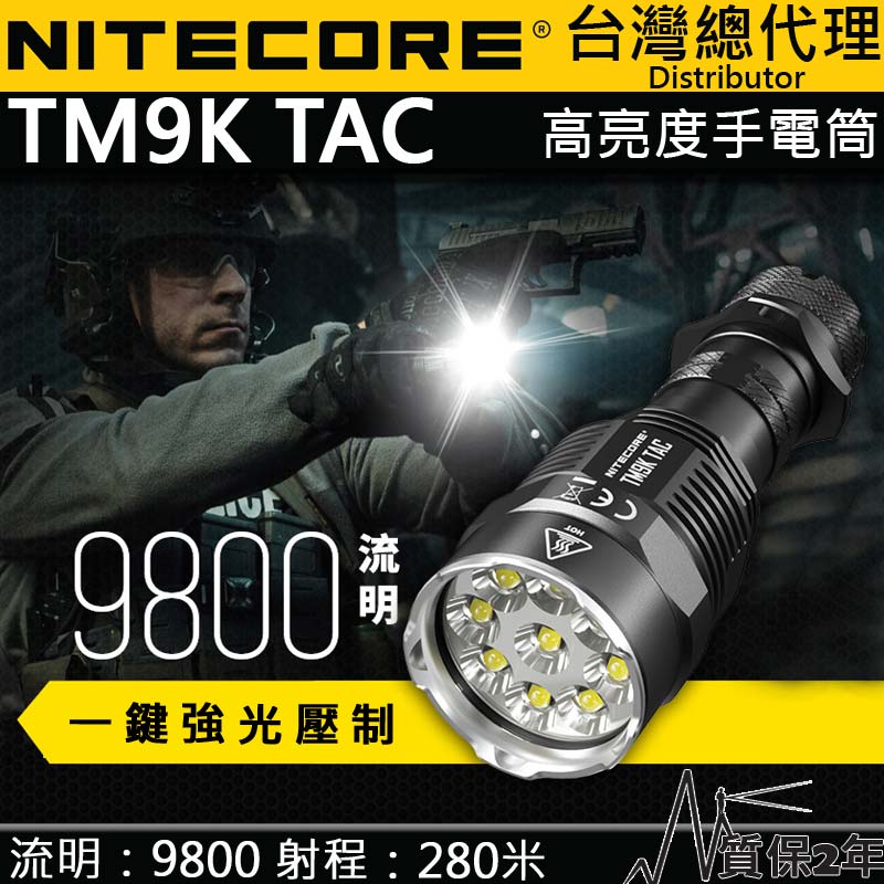 Nitecore TM9K TAC 9800流明280米一鍵強光壓制高效快充一體成形輕量化